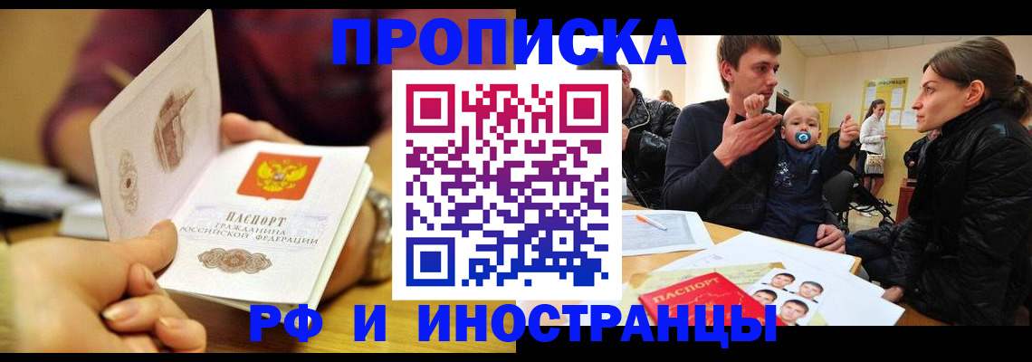 прописка ребенка в Калмыкии