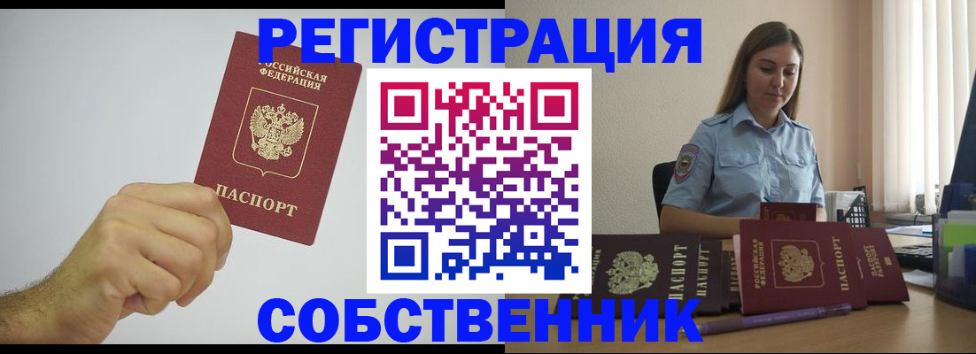 прописка регистрация в Калмыкии