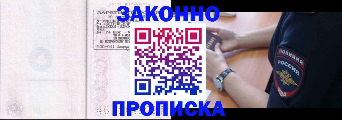 временная регистрация надежно в Калмыкии