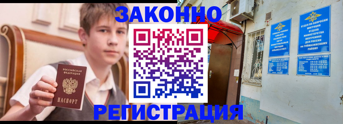 купить прописку в Калмыкии