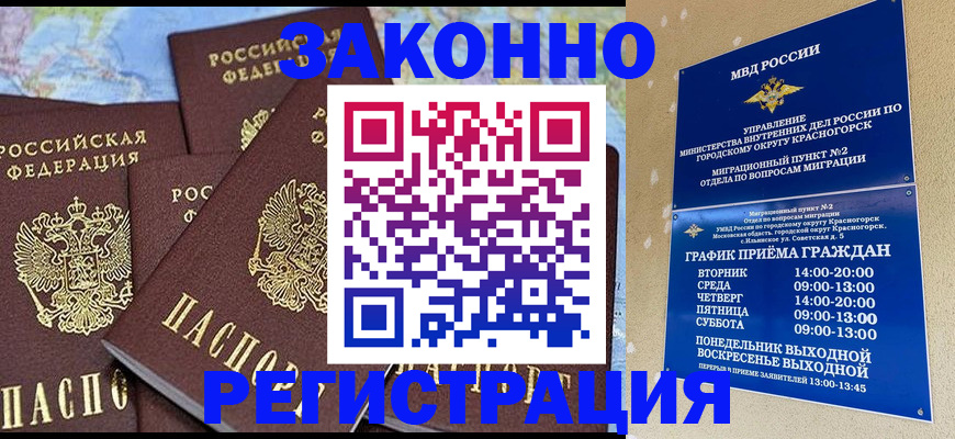 временная регистрация надежно в Калмыкии